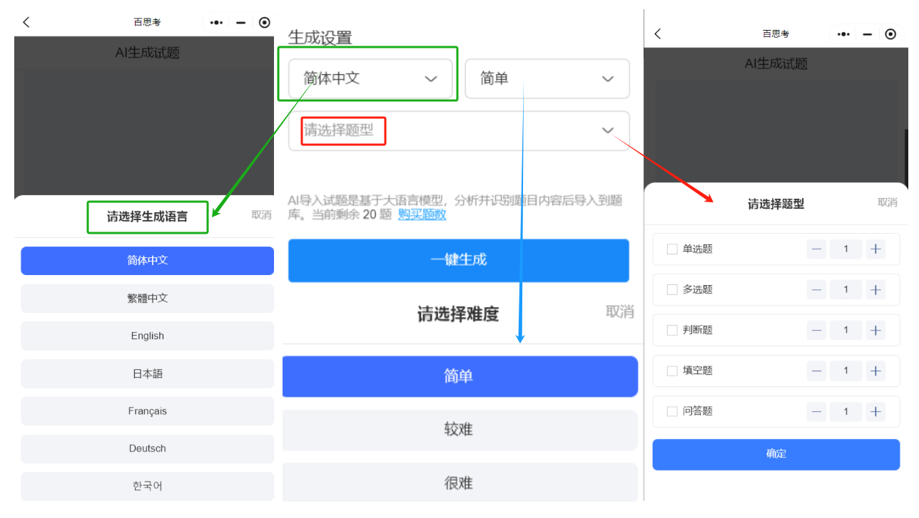 百思考AI智能出题