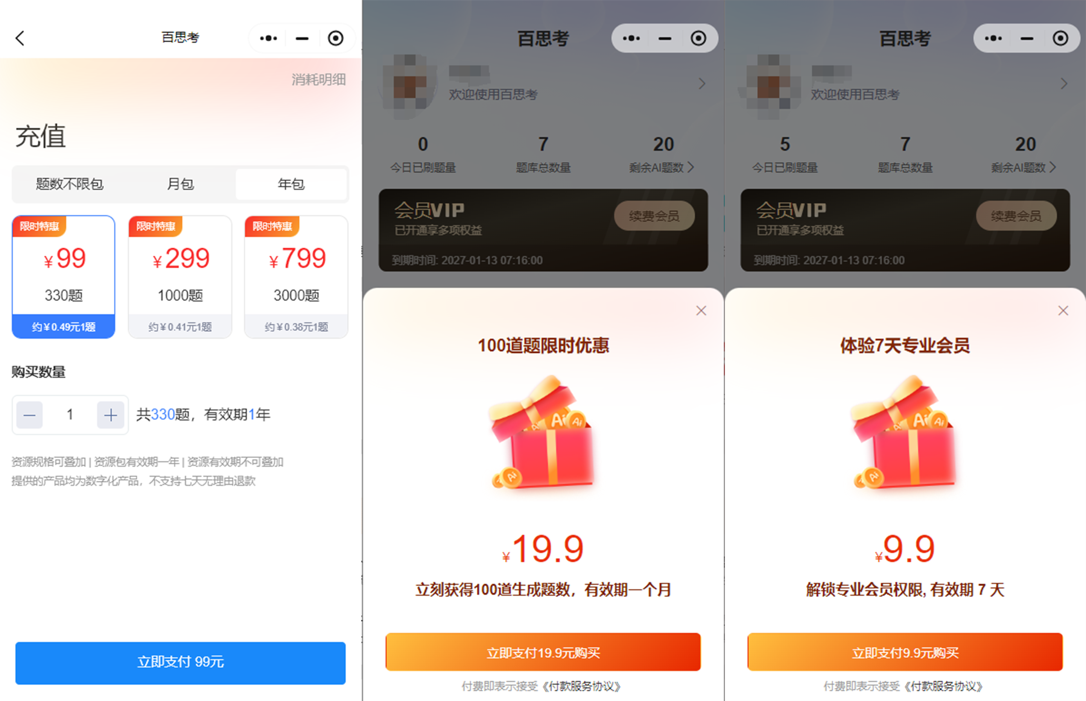 百思考AI智能出题