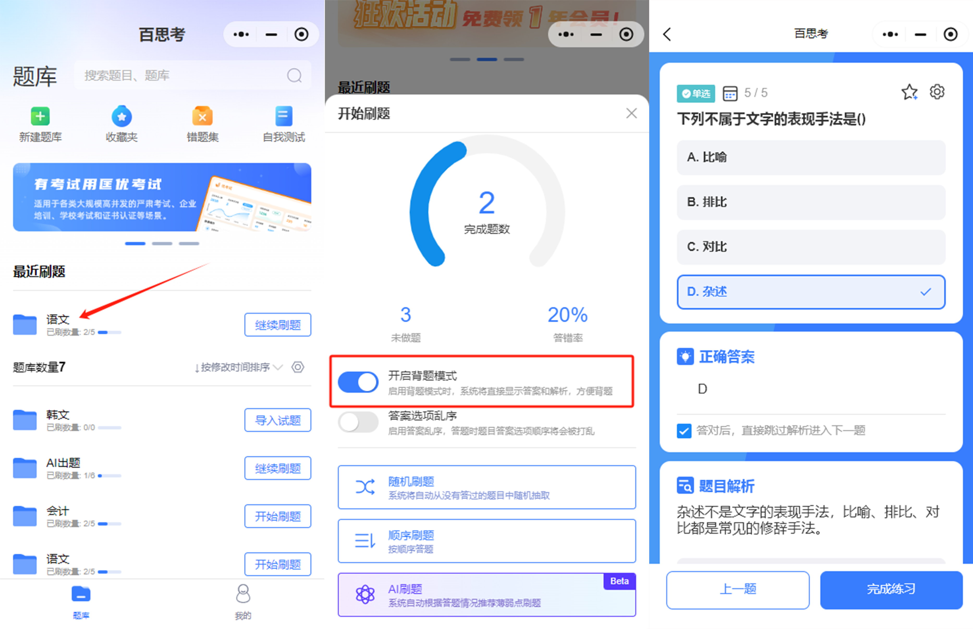 百思考AI智能出题