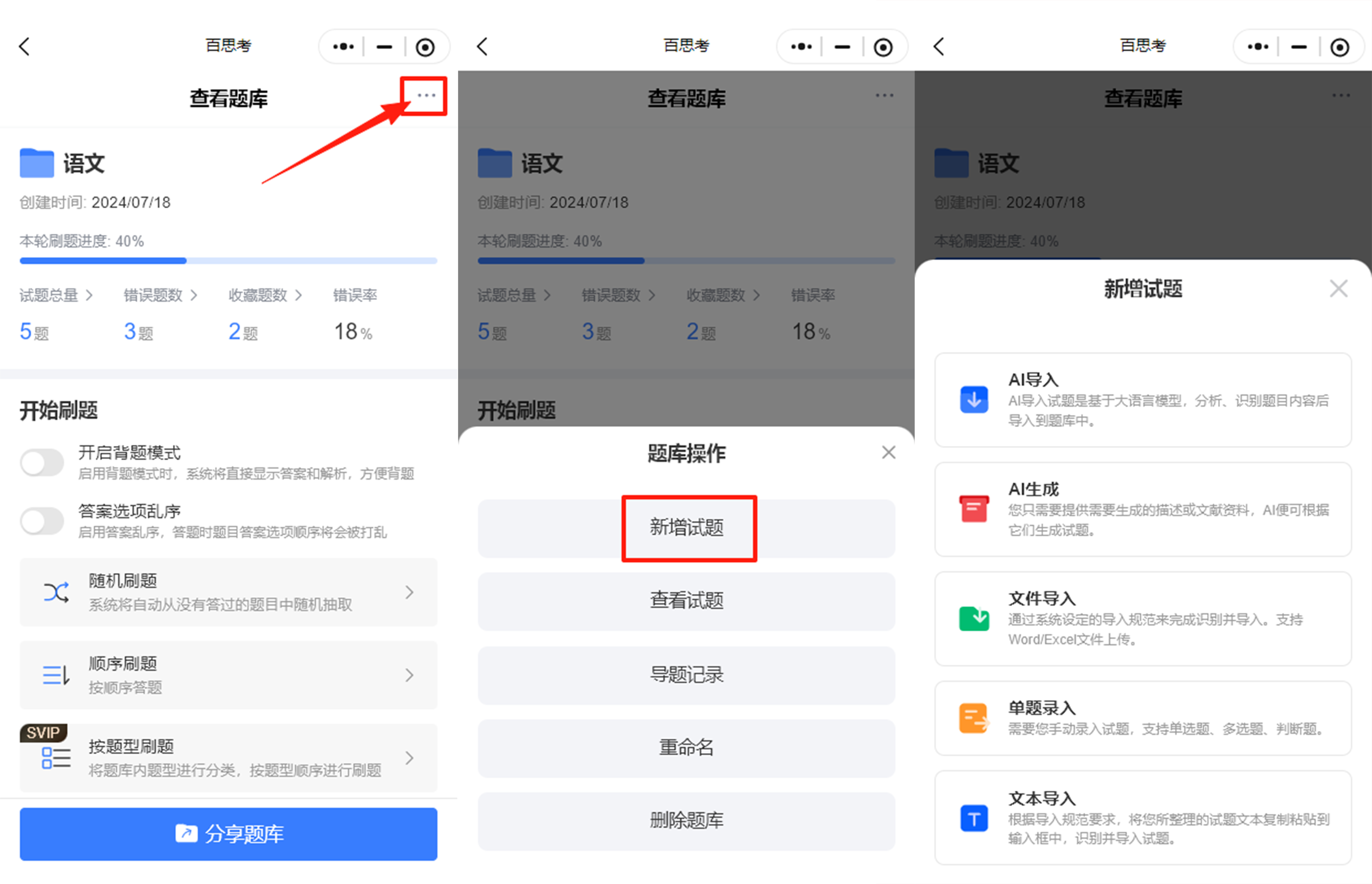 百思考AI智能出题
