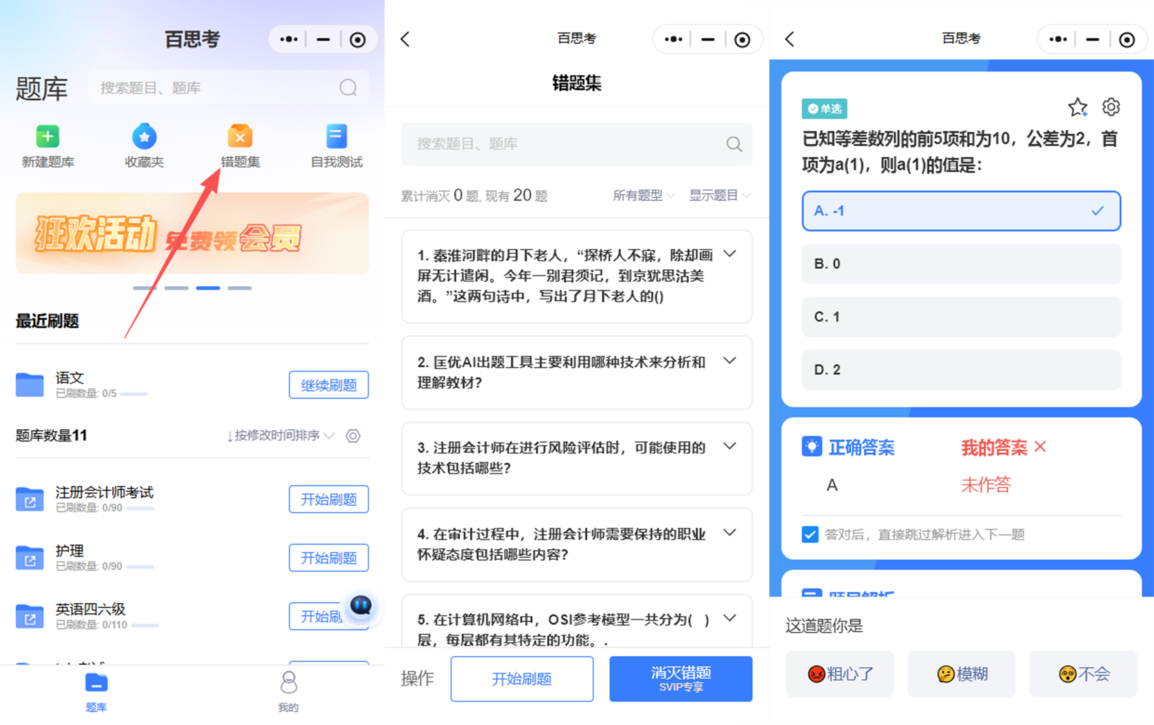 百思考AI智能出题
