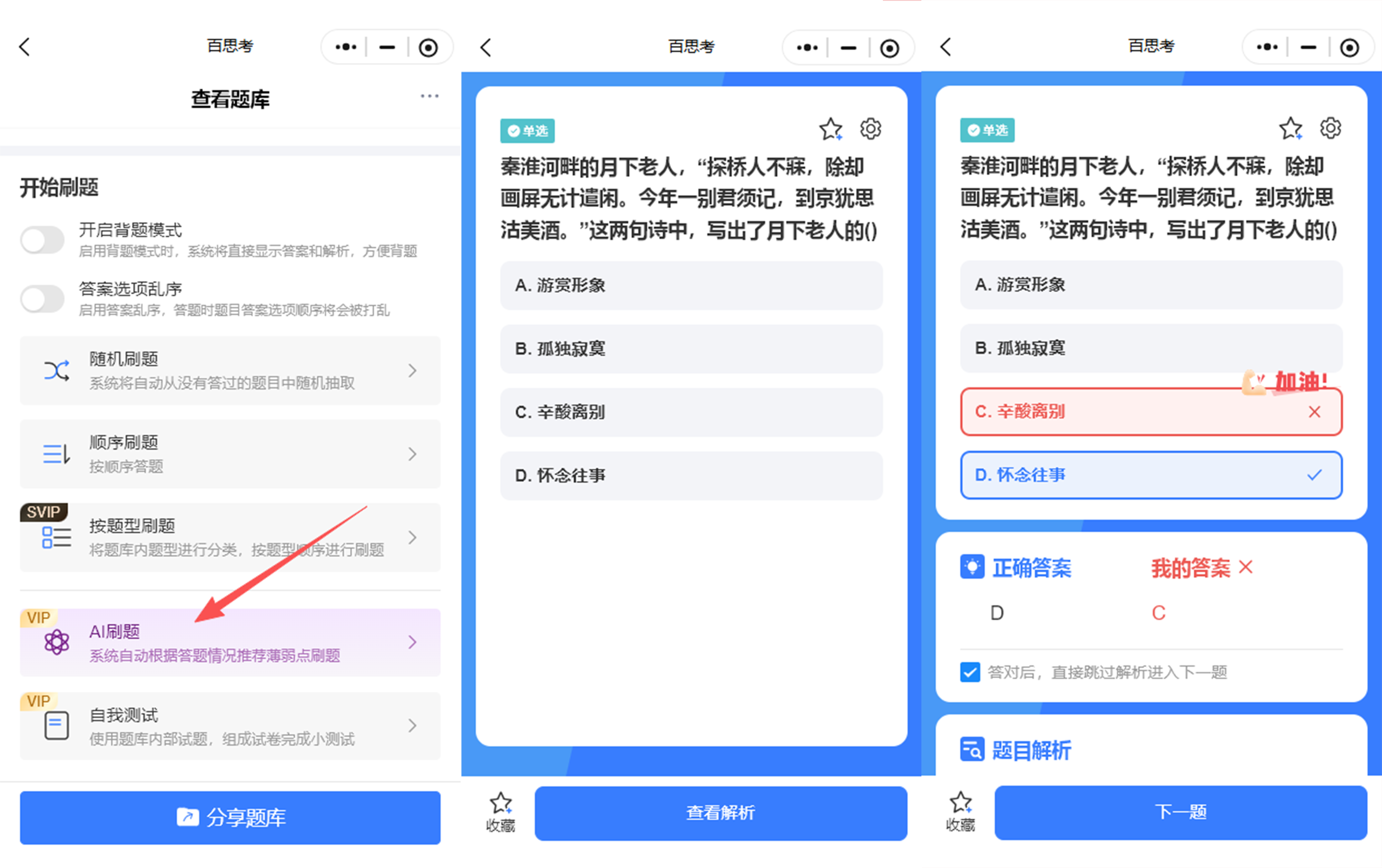 百思考AI智能出题