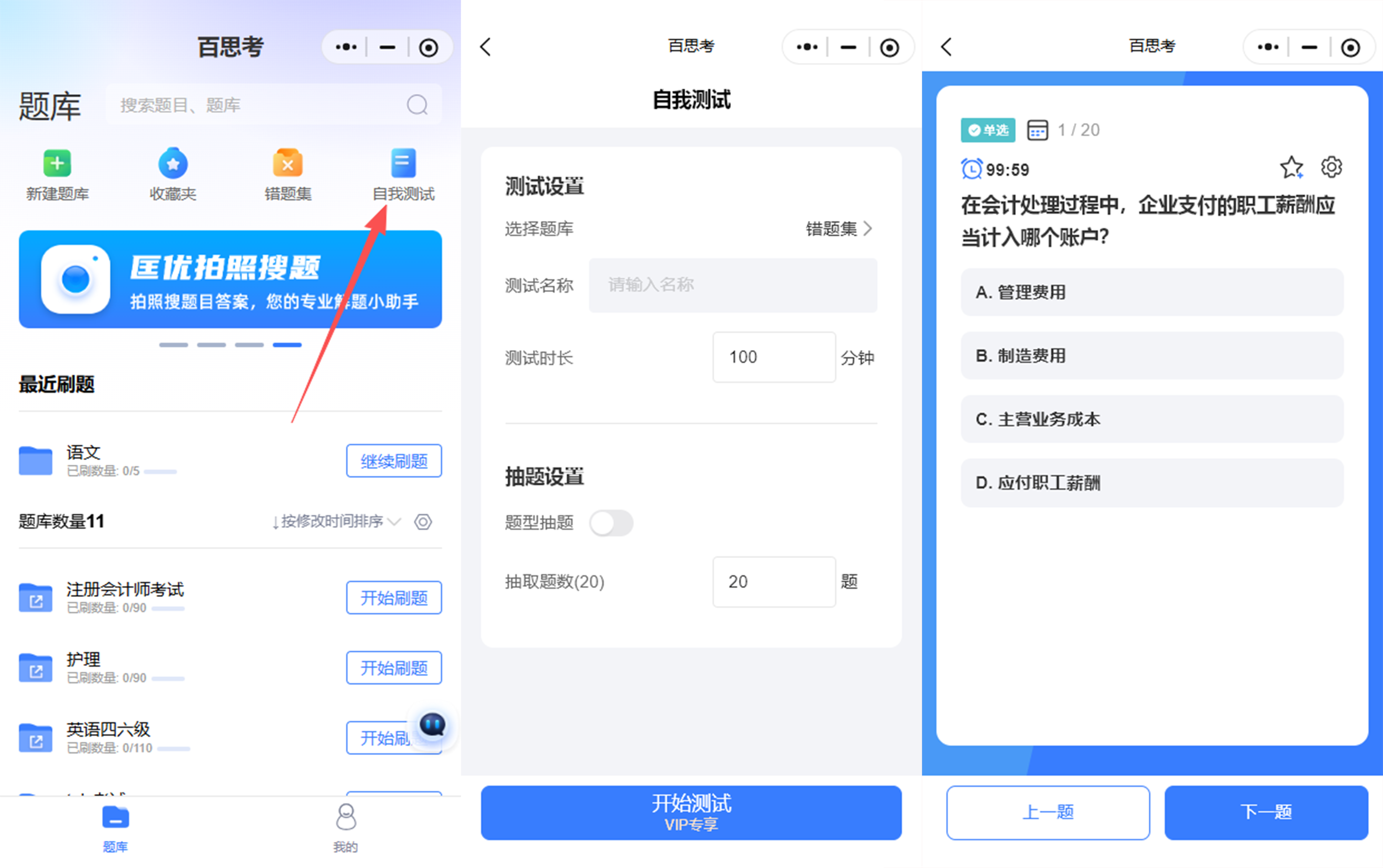 百思考AI智能出题