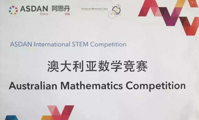 2021澳大利亚终极数学竞赛与加拿大化学奥赛